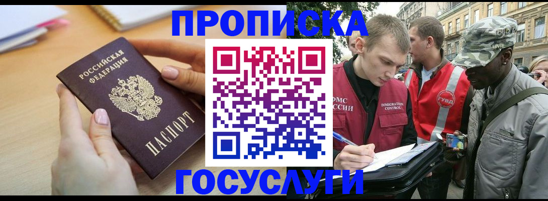 временная регистрация надежно в Шадринске