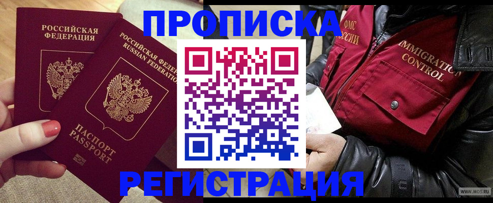 временная регистрация законно в Шадринске