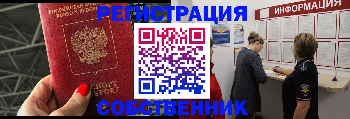 прописка поиск в Шадринске