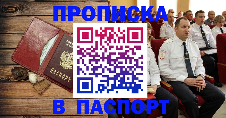 временная регистрация гарантия в Шадринске