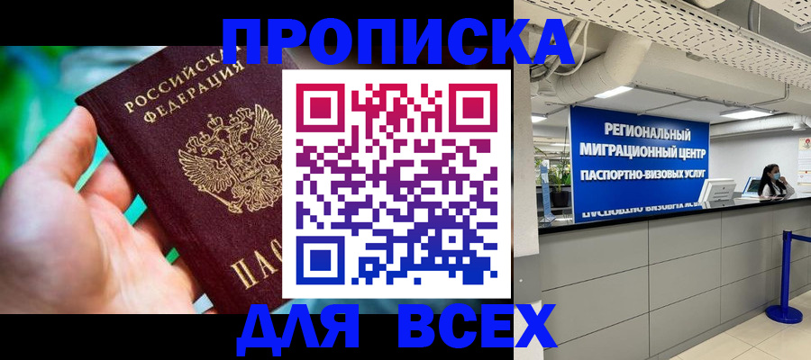 временная регистрация для школы в Шадринске