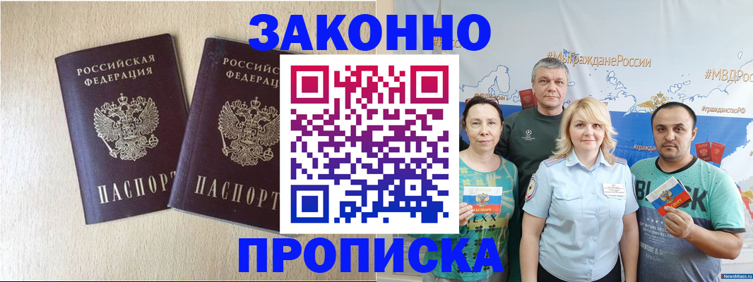 прописка поиск в Шадринске