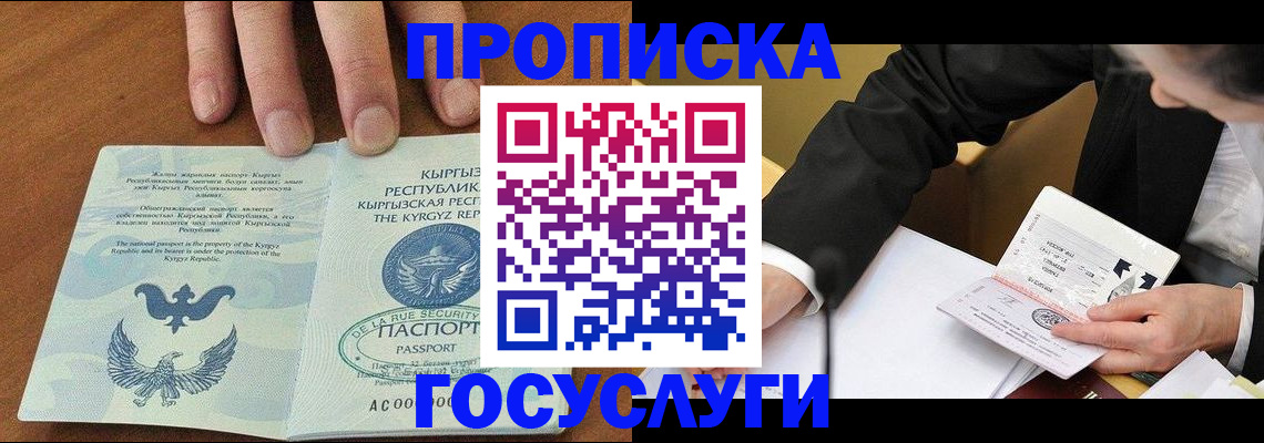 временная регистрация купить в Шадринске