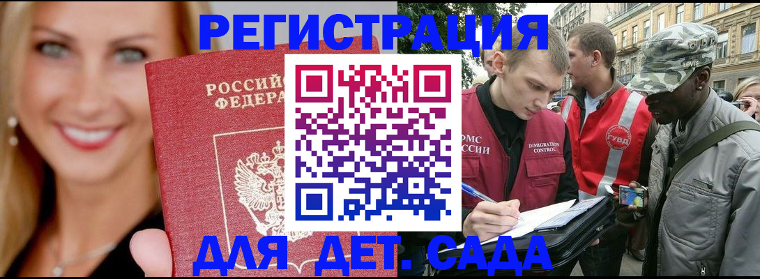 временная регистрация 2025 в Шадринске
